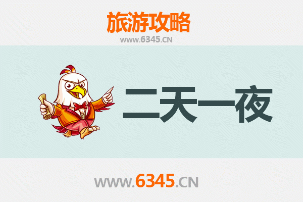 宜昌西陵两天一夜深度游攻略及预算明细